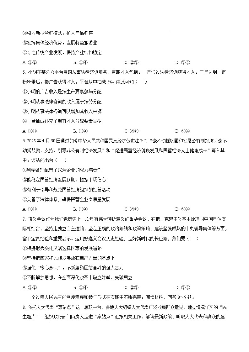 湖北省襄阳市第四中学2025-2026学年高三上学期测试（三）政治试题  Word版无答案第3页