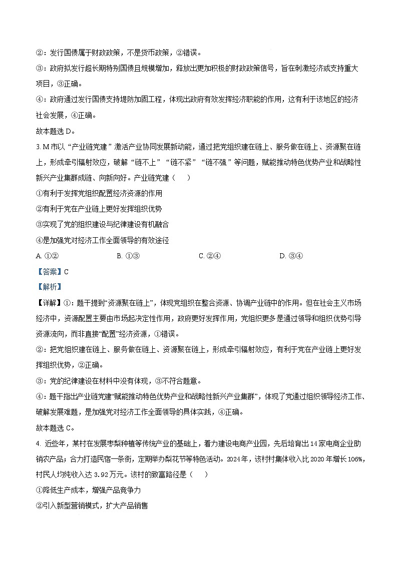 湖北省襄阳市第四中学2025-2026学年高三上学期测试（三）政治试题  Word版含解析第3页