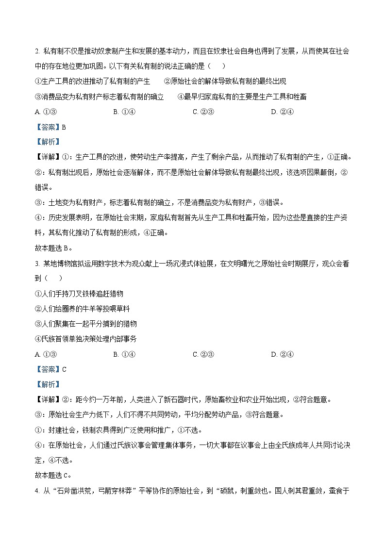 湖北省十堰市郧阳中学2025-2026学年高一上学期9月月考政治试题  Word版含解析第3页