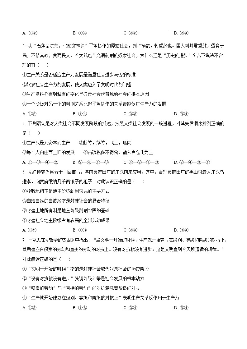 湖北省十堰市郧阳中学2025-2026学年高一上学期9月月考政治试题  Word版无答案第3页