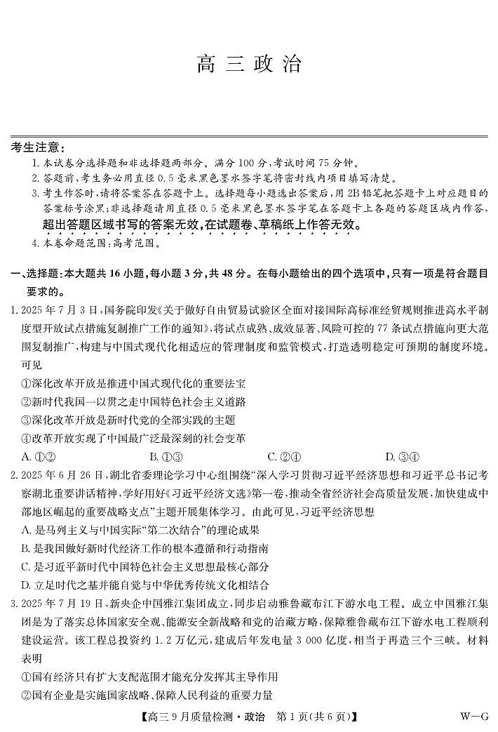 政治-10月10日质量检测（WG）第1页