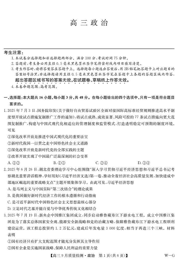 政治-10月10日质量检测（WG）第1页