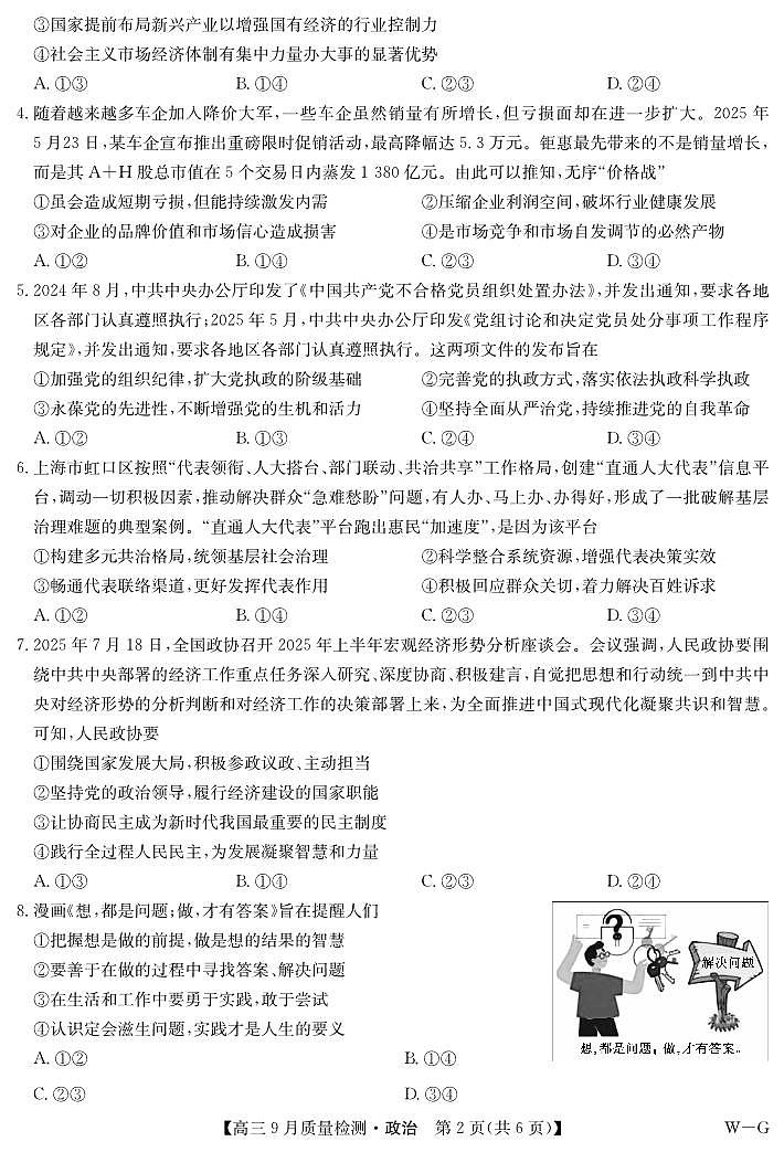 政治-10月10日质量检测（WG）第2页