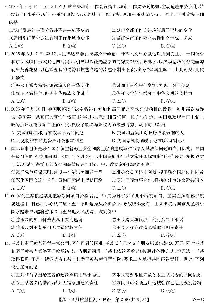 政治-10月10日质量检测（WG）第3页