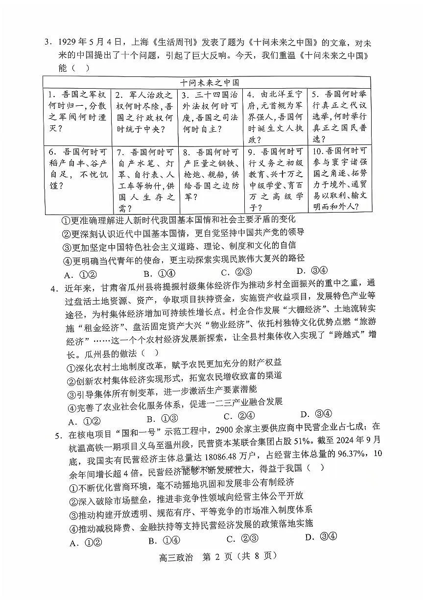 2025年沈阳郊联体高三上学期10月政治试题及答案第2页
