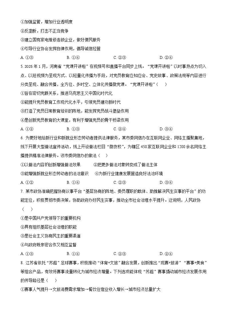 前锋区高2026届第一次全真模拟考试+政治第2页