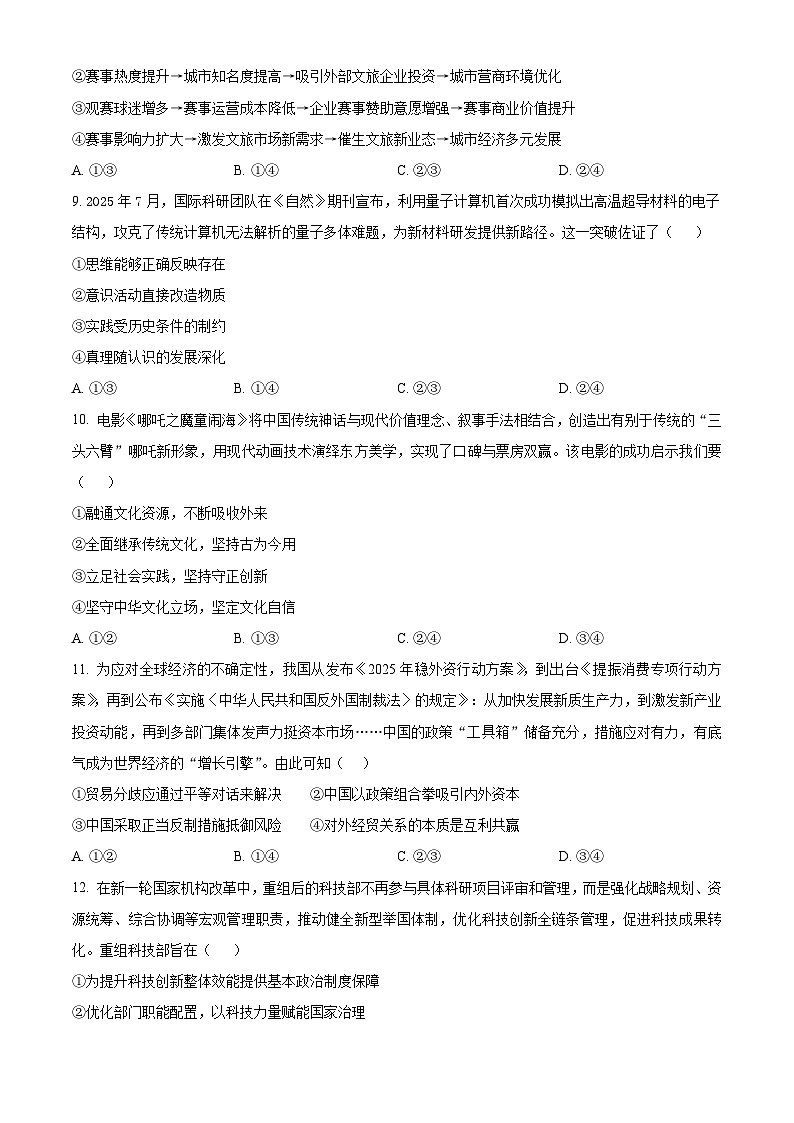 前锋区高2026届第一次全真模拟考试+政治第3页