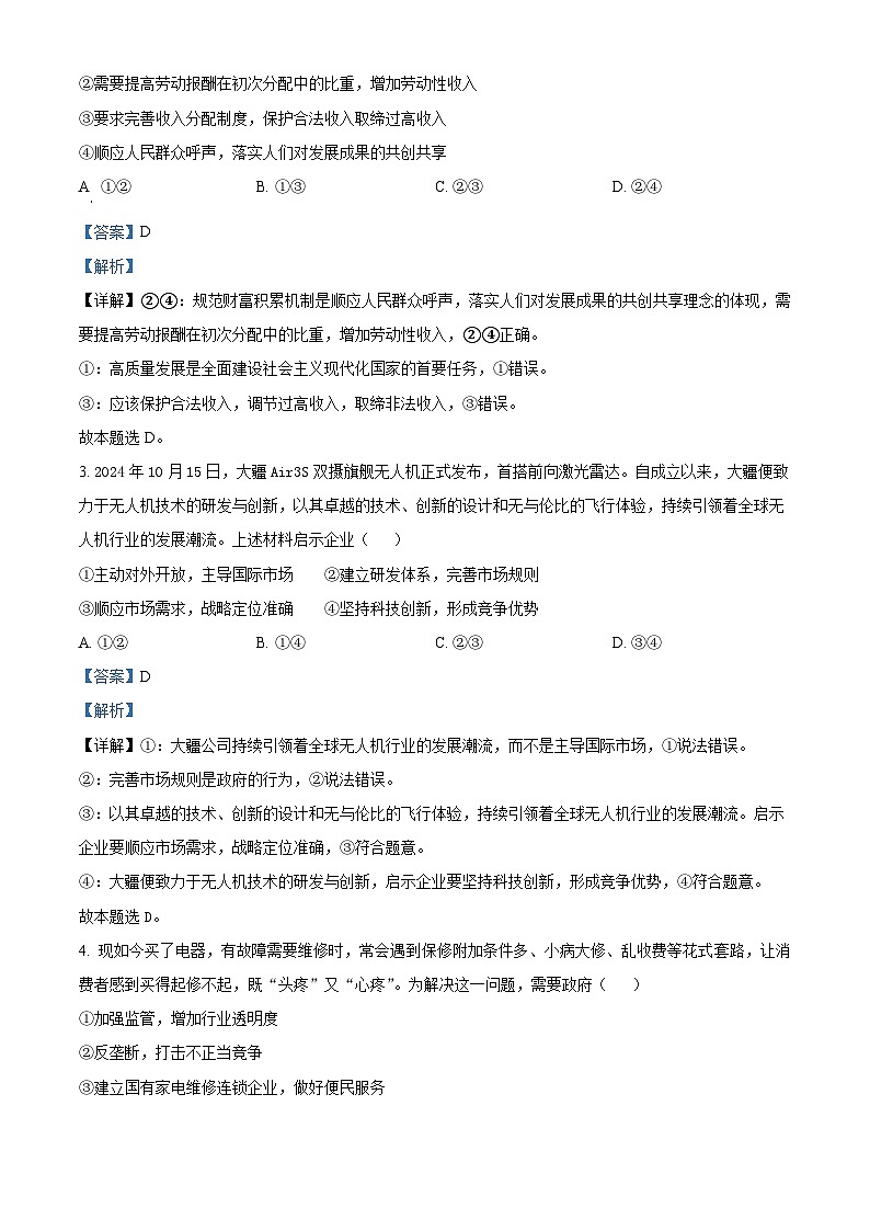 前锋区高2026届第一次全真模拟考试+政治答案第2页