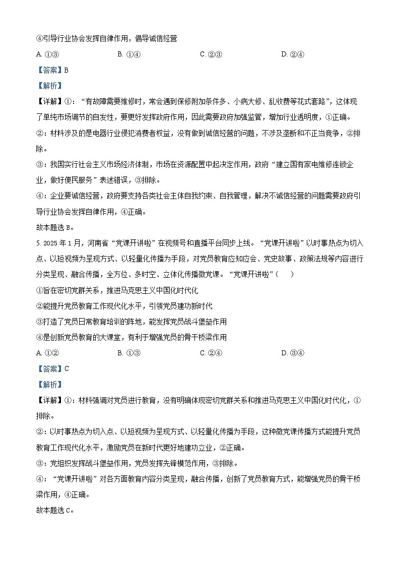 前锋区高2026届第一次全真模拟考试+政治答案第3页