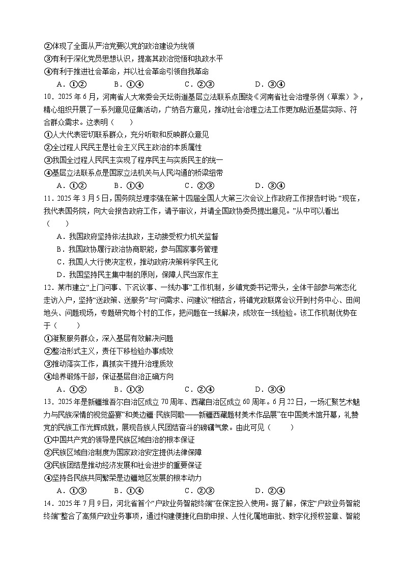 绵阳南山中学实验学校高2023级高三（上）10月月考+政治第3页
