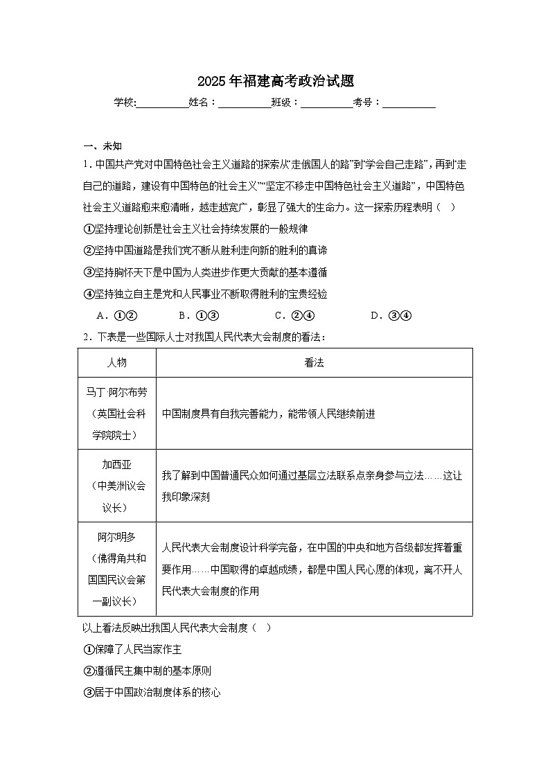 2025年福建高考政治试题（无答案）第1页