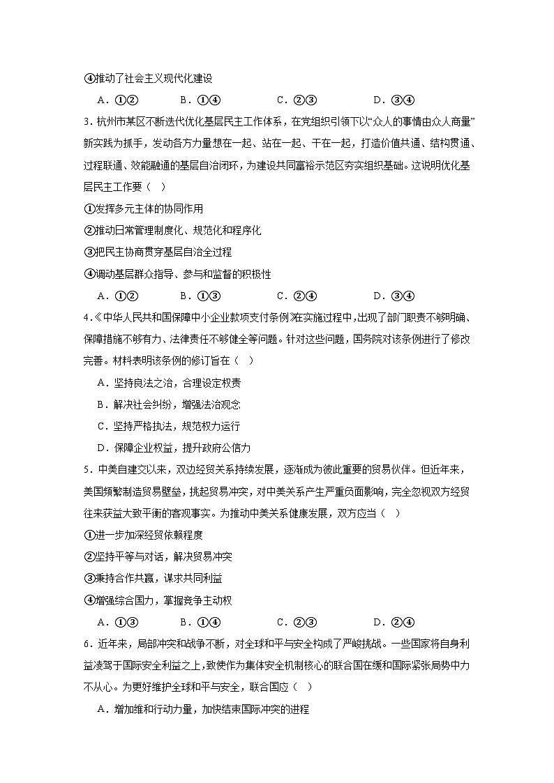 2025年福建高考政治试题（无答案）第2页