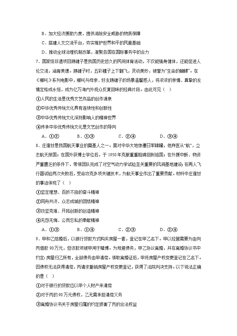 2025年福建高考政治试题（无答案）第3页