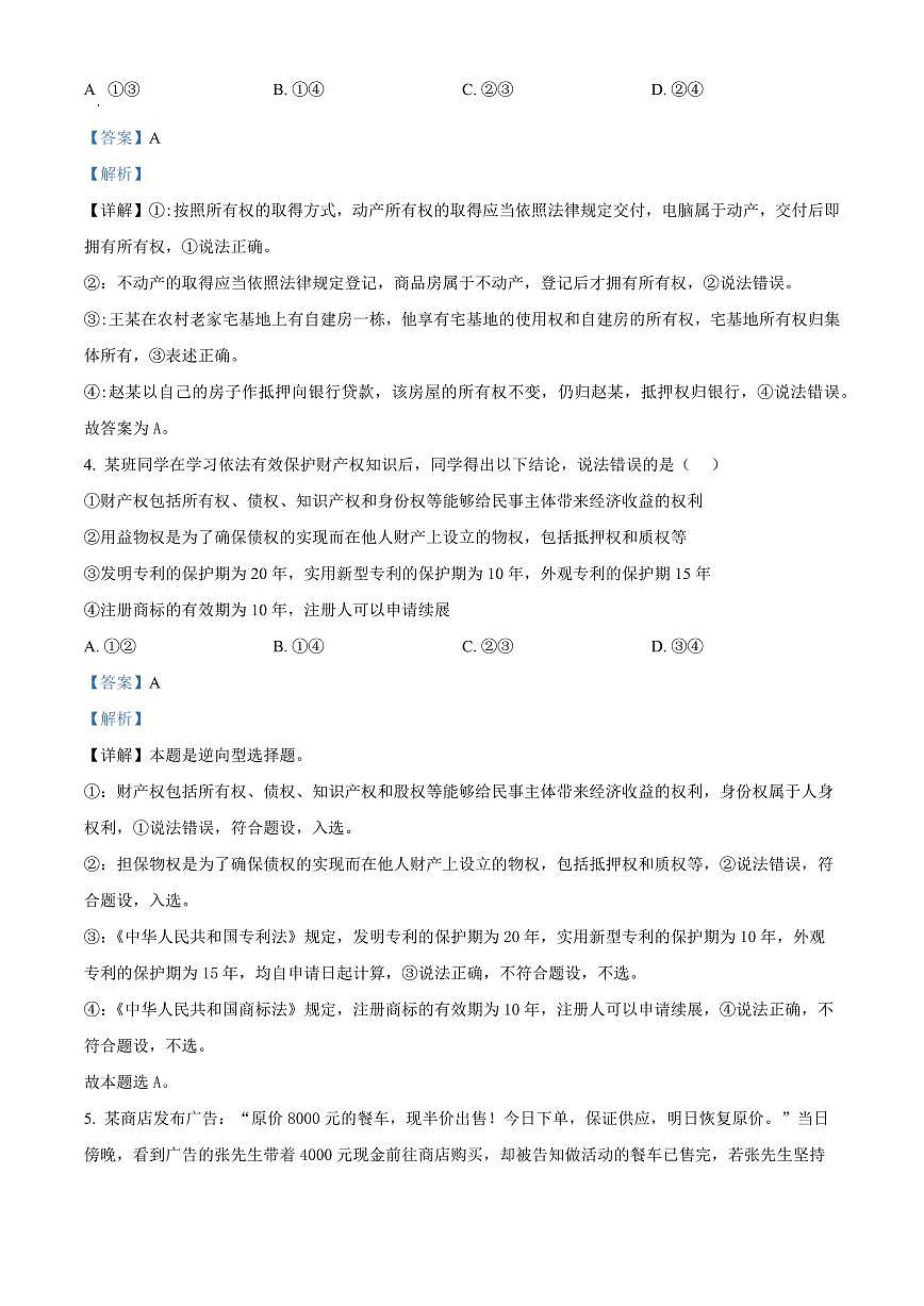 吉林省长春市东北师范大学附属中学2024-2025学年高二下学期3月月考试题政治试卷+答案第3页