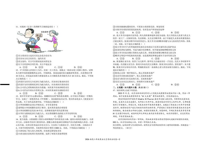 江西省宜春市上高二中2024-2025学年高二下学期3月第五次月考试题政治试卷第2页