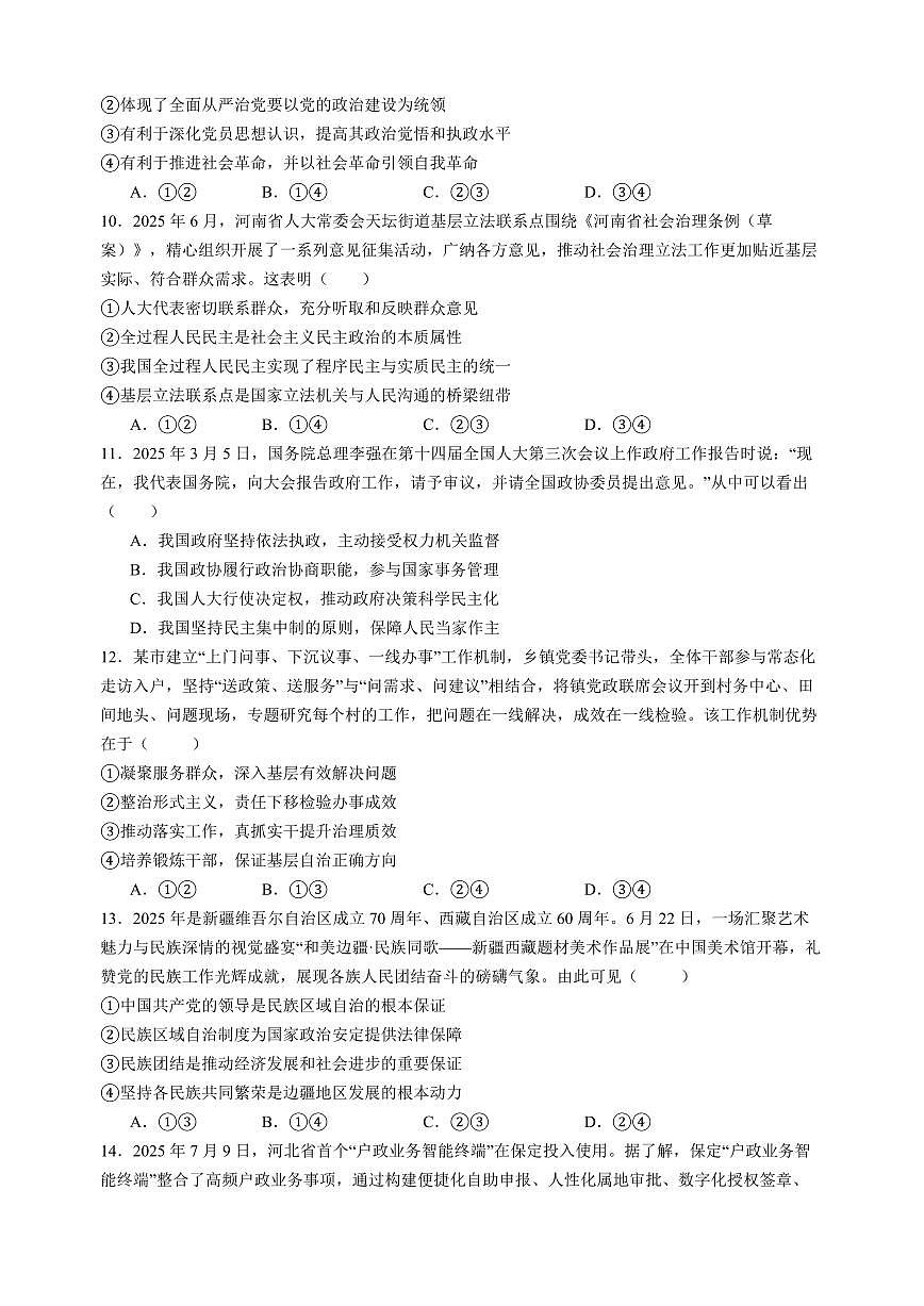四川省绵阳南山中学2026届高三上学期10月月考政治试卷+答案第3页