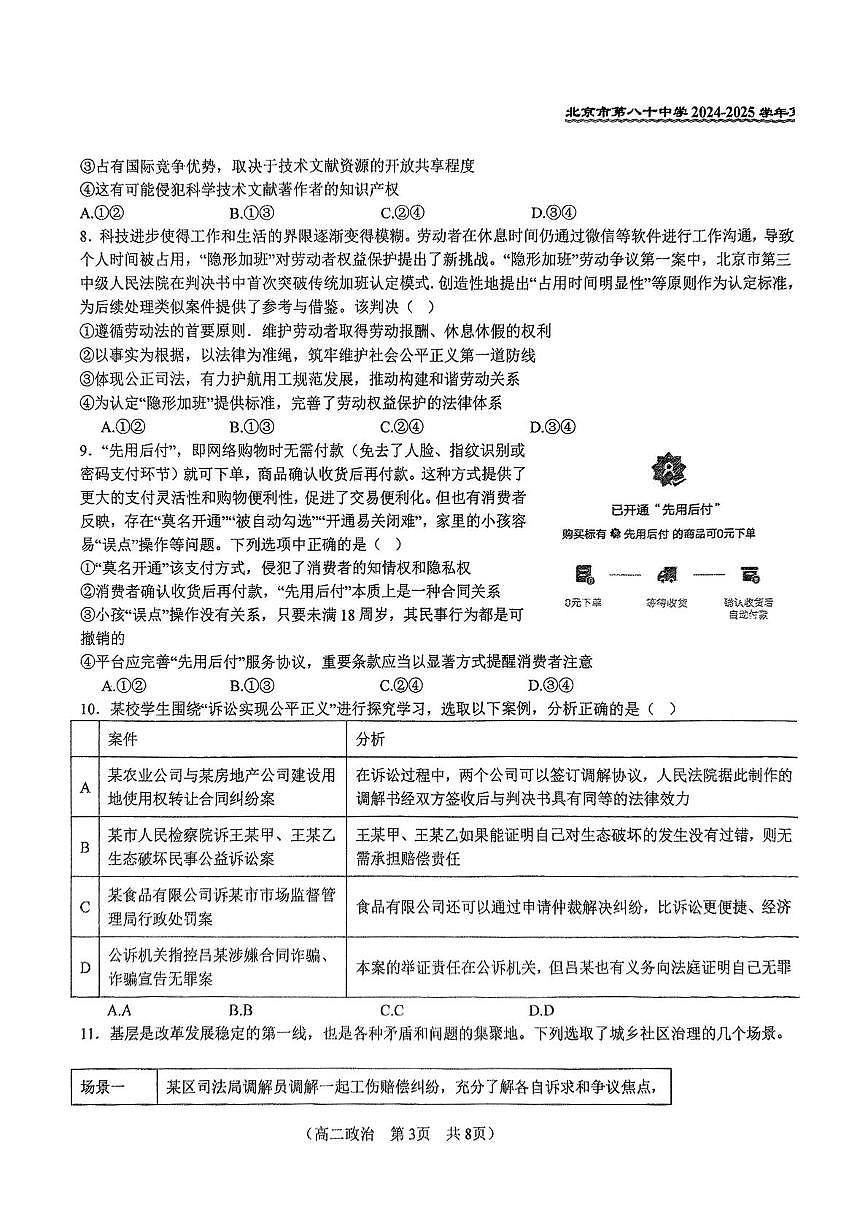北京市第八十中学2024-2025学年高二下学期期中考试政治试题（无答案）第3页
