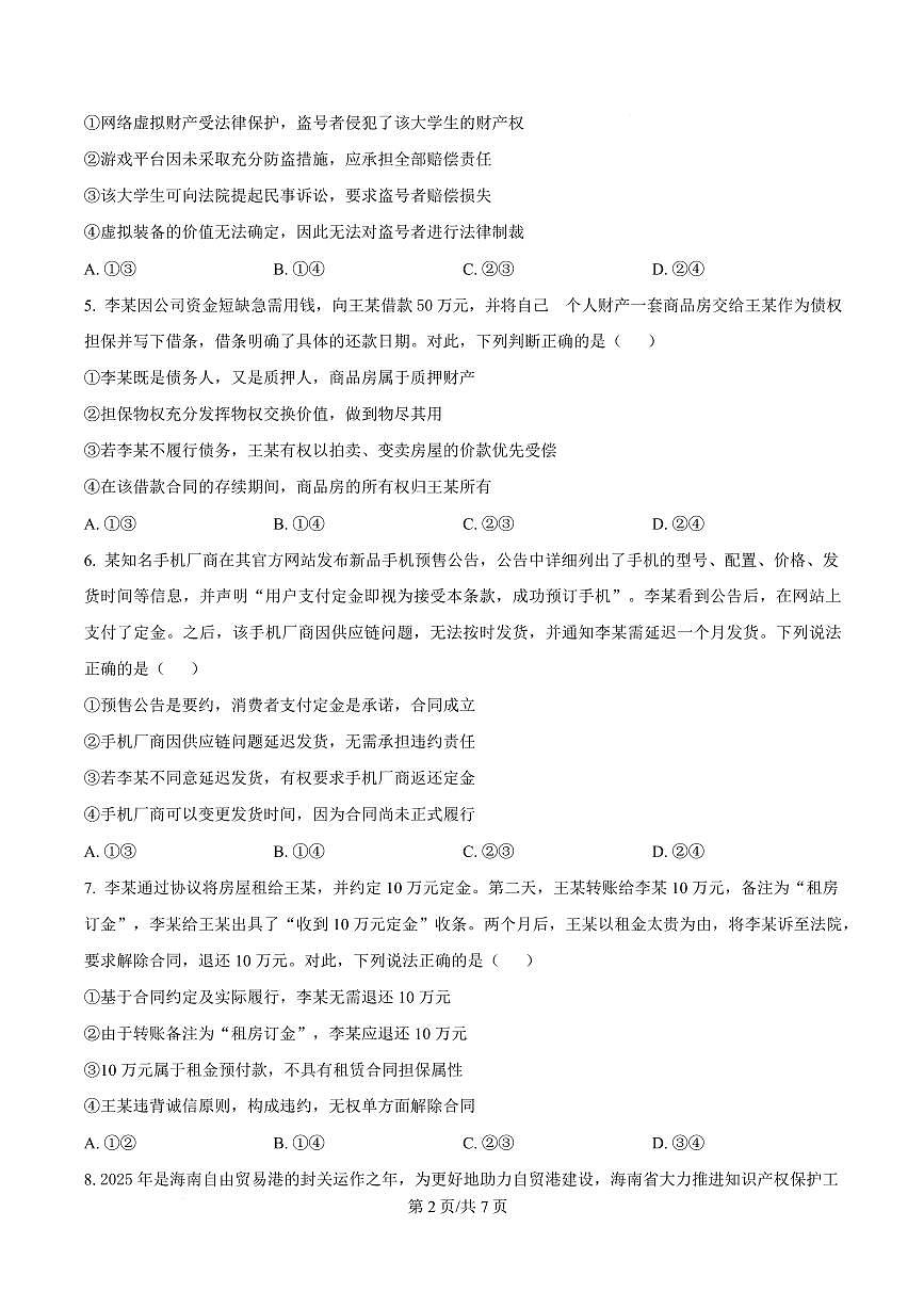 湖北省荆州市沙市中学2024-2025学年高二下学期5月月考政治试卷第2页