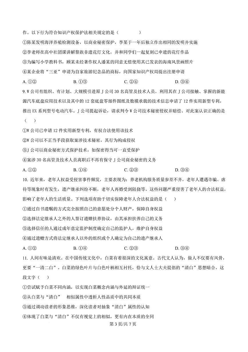 湖北省荆州市沙市中学2024-2025学年高二下学期5月月考政治试卷第3页