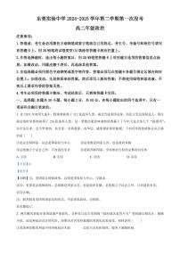 广东省东莞市东莞实验中学2024-2025学年高二下学期3月月考政治试题+答案