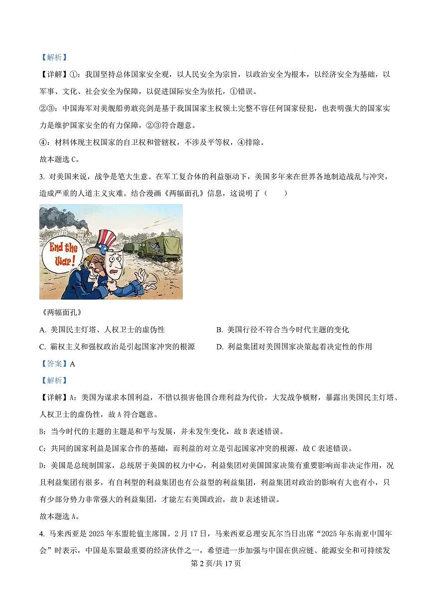 湖北省鄂东南省级示范高中教育教学改革联盟学校2024-2025学年高二下学期4月期中联考政治试卷+答案第2页