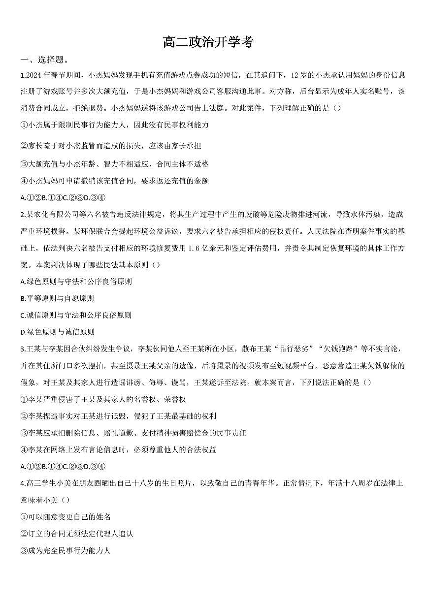 吉林省梅河口市第五中学2024-2025学年高二下学期开学考试政治试卷+答案第1页