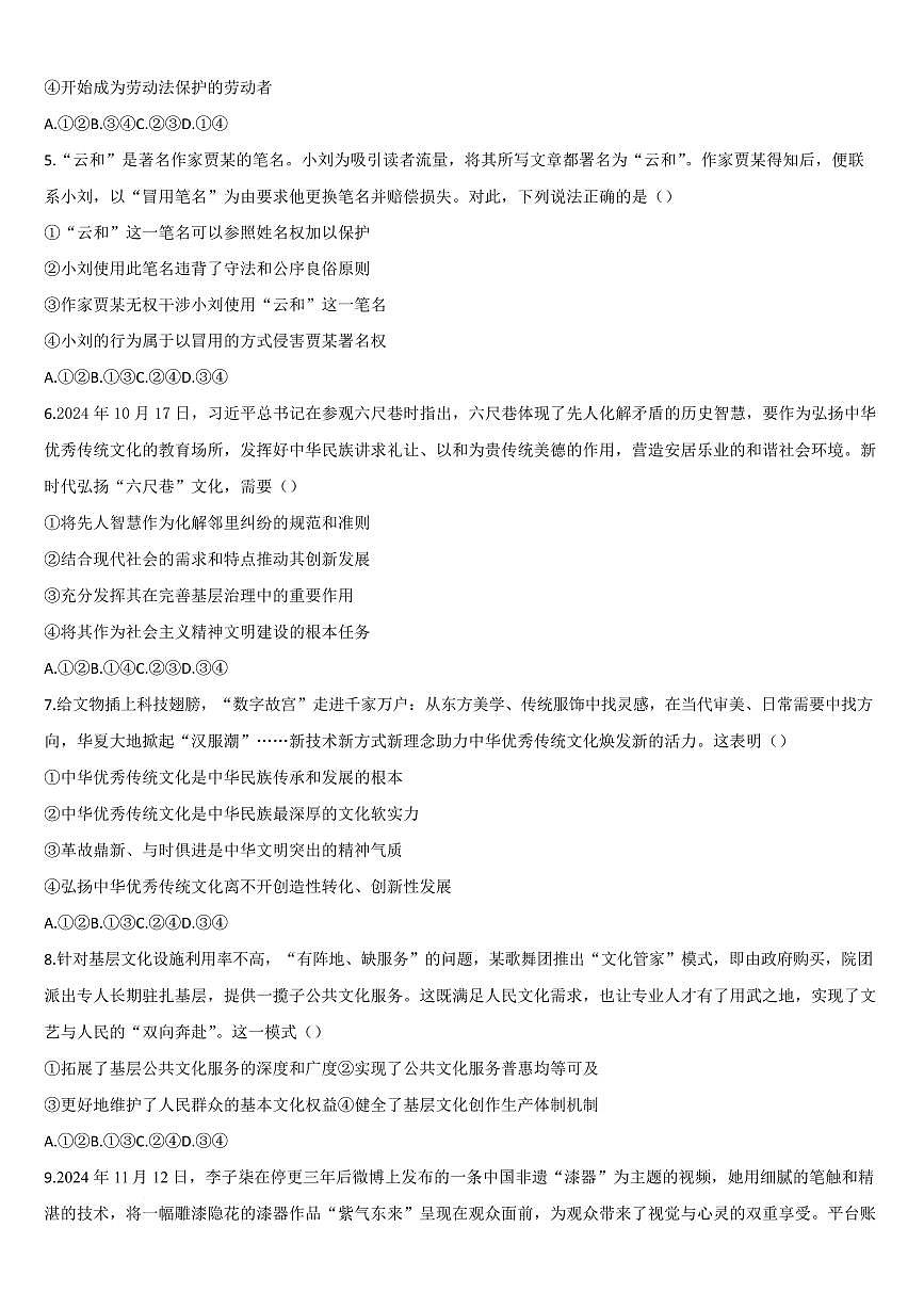 吉林省梅河口市第五中学2024-2025学年高二下学期开学考试政治试卷+答案第2页