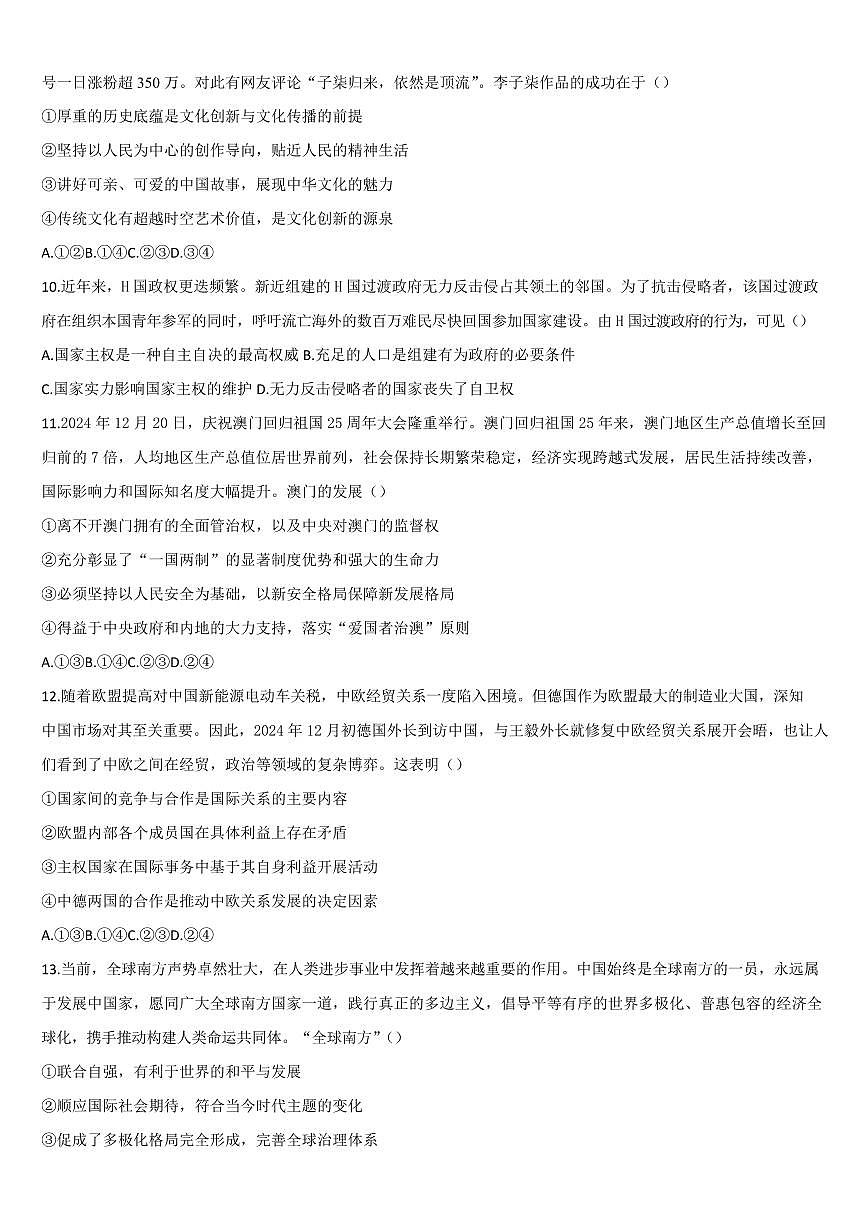 吉林省梅河口市第五中学2024-2025学年高二下学期开学考试政治试卷+答案第3页