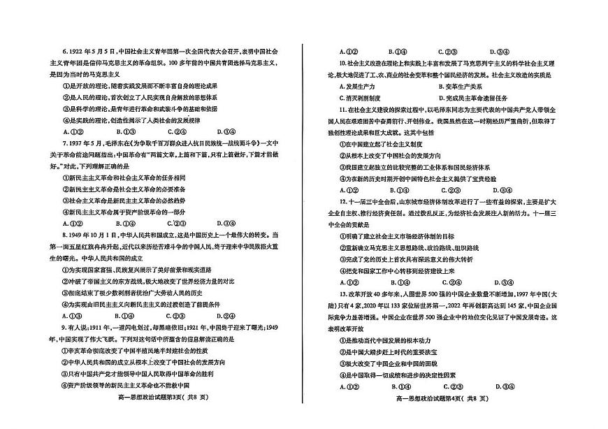 山东省烟台市招远市第二中学2025-2026学年高一上学期10月月考政治试题第2页