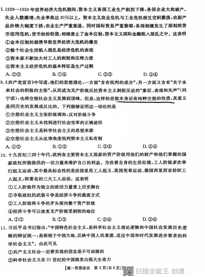 陕西省西安市长安区2025-2026学年高一上学期第一次月考政治试题第3页