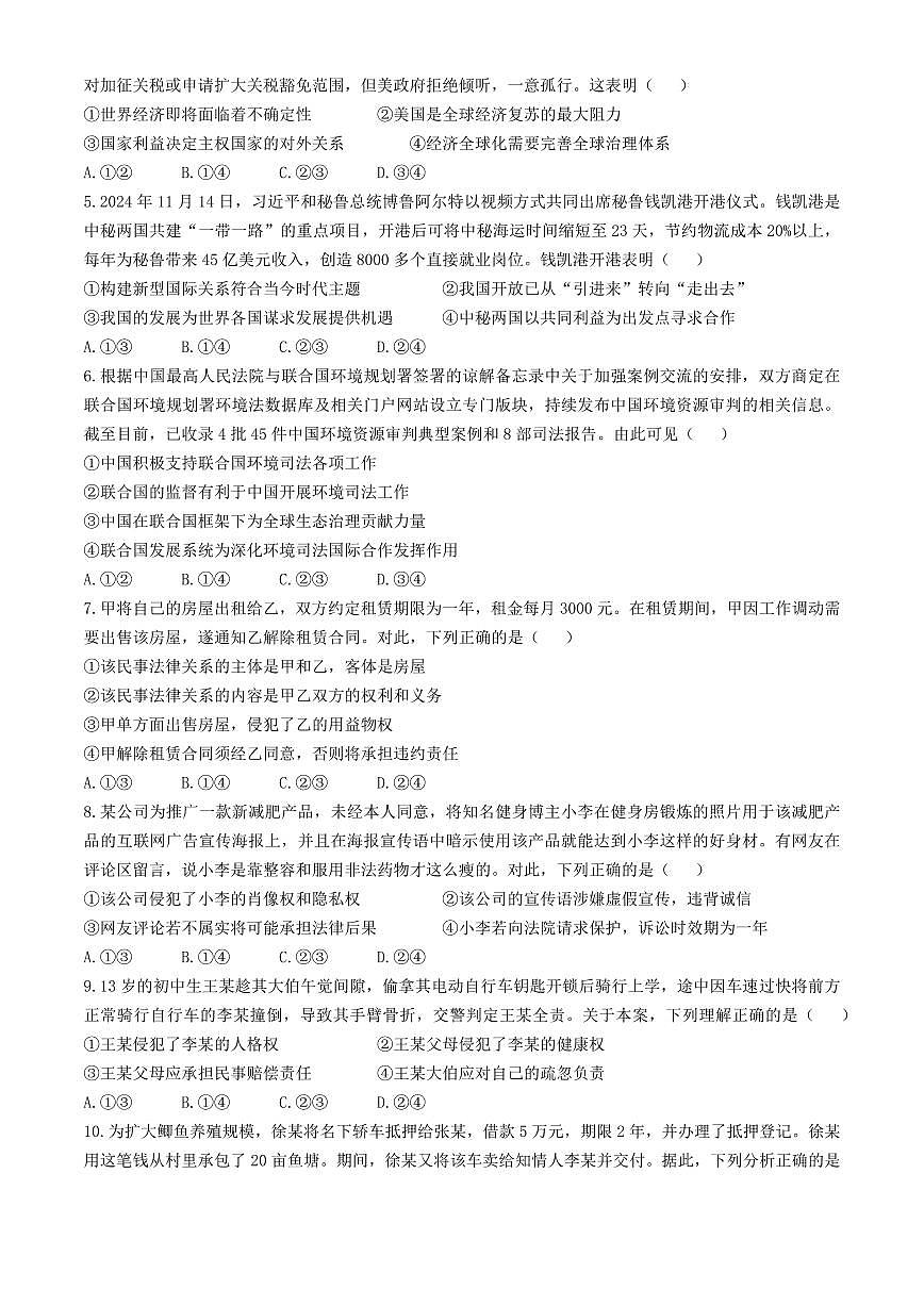 湖北省部分名校2024-2025学年高二下学期3月联考思想政治试题（含答案）第2页