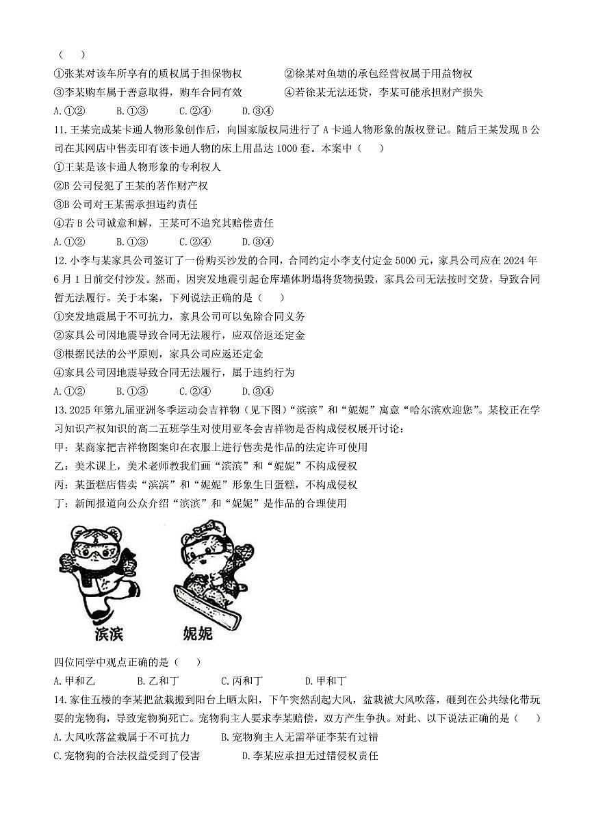 湖北省部分名校2024-2025学年高二下学期3月联考思想政治试题（含答案）第3页