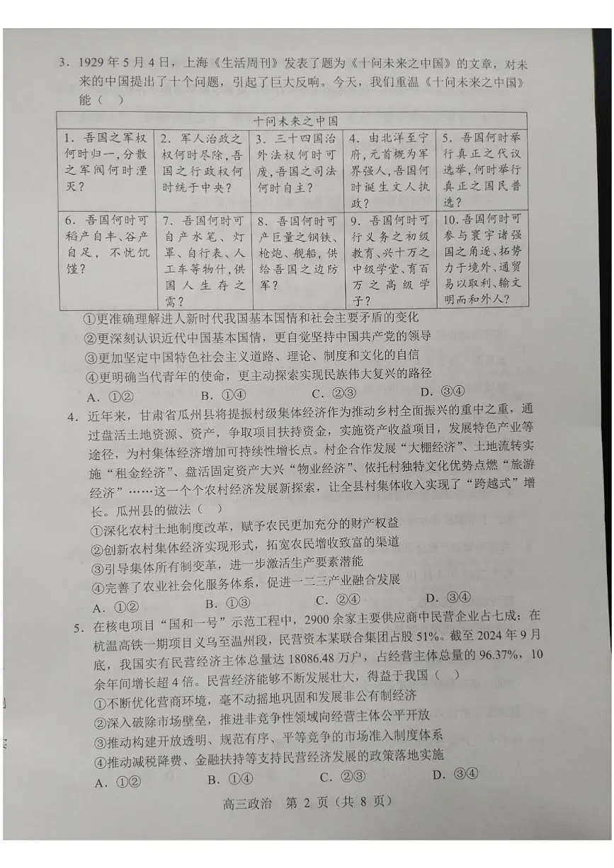 辽宁省重点高中沈阳市郊联体2025-2026学年高三上学期10月月考政治试题第2页