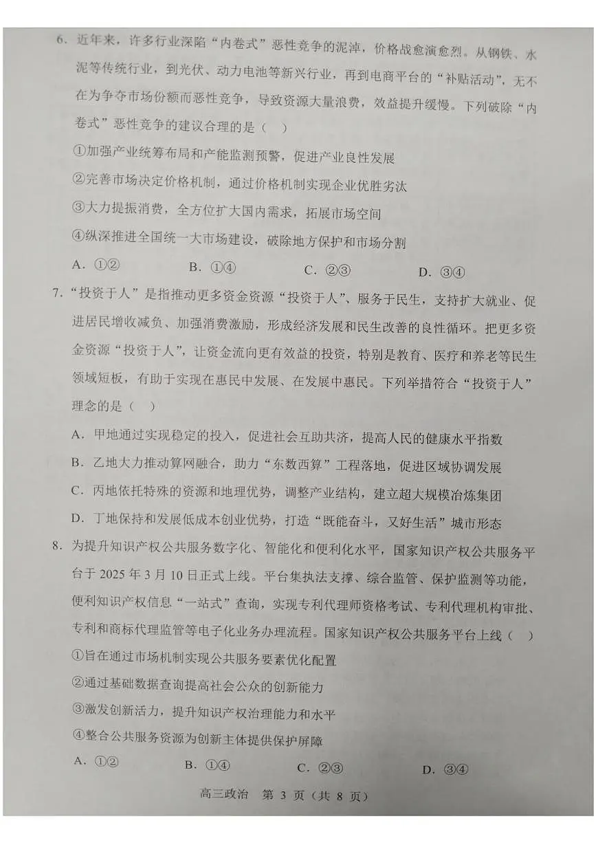 辽宁省重点高中沈阳市郊联体2025-2026学年高三上学期10月月考政治试题第3页