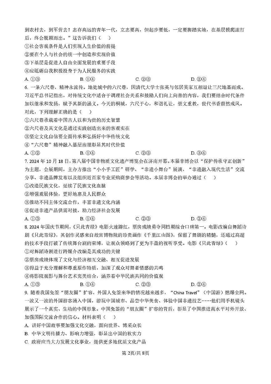 山东省潍坊市第四中学2025-2026学年高二上学期10月月考政治试题第2页