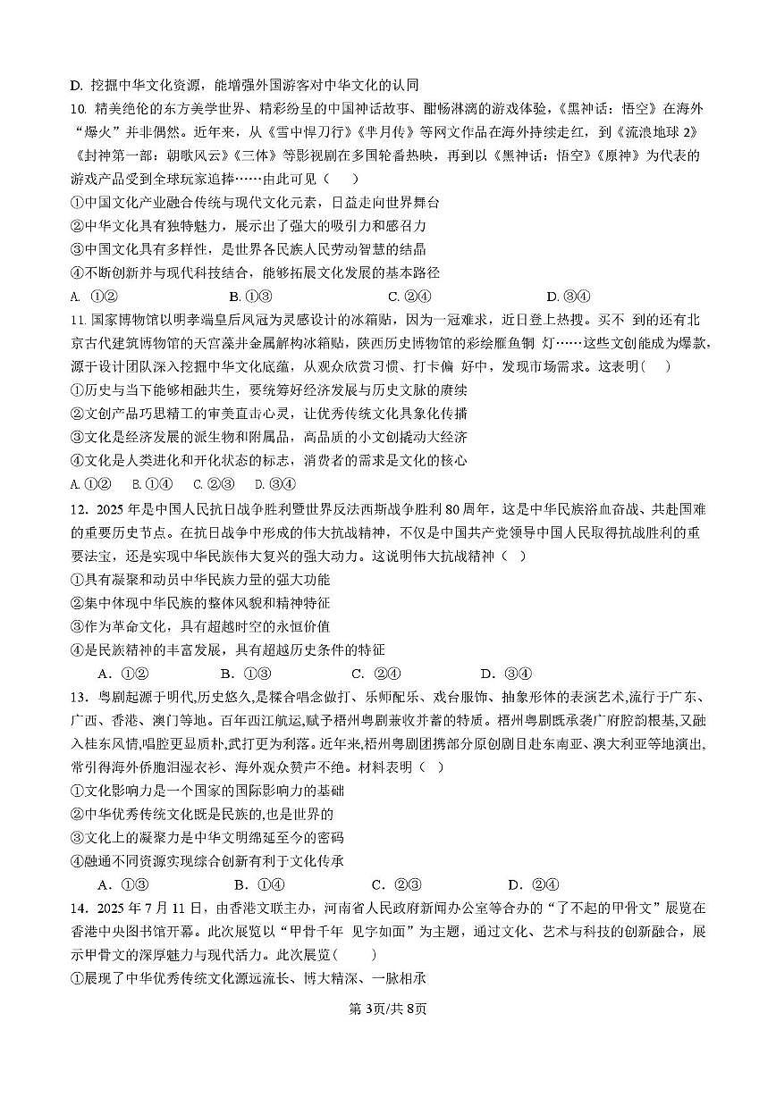 山东省潍坊市第四中学2025-2026学年高二上学期10月月考政治试题第3页
