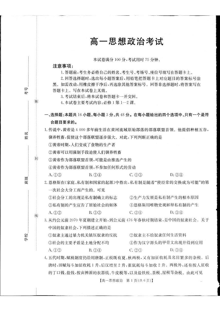 辽宁省抚顺市第一中学2025-2026学年高一上学期第一次月考政治试卷第1页
