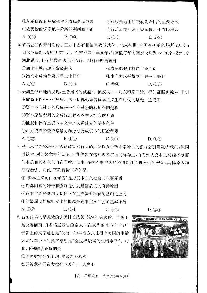 辽宁省抚顺市第一中学2025-2026学年高一上学期第一次月考政治试卷第2页
