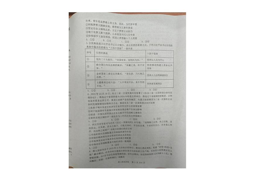 辽宁省大连市滨城高中联盟2025-2026学年高三上学期10月月考政治试题第2页