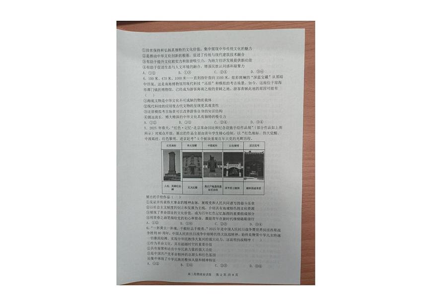 辽宁省大连市滨城高中联盟2025-2026学年高二上学期10月月考政治试卷第2页