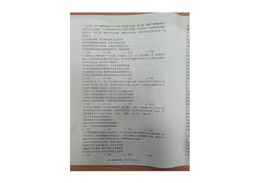 辽宁省大连市滨城高中联盟2025-2026学年高二上学期10月月考政治试卷第3页