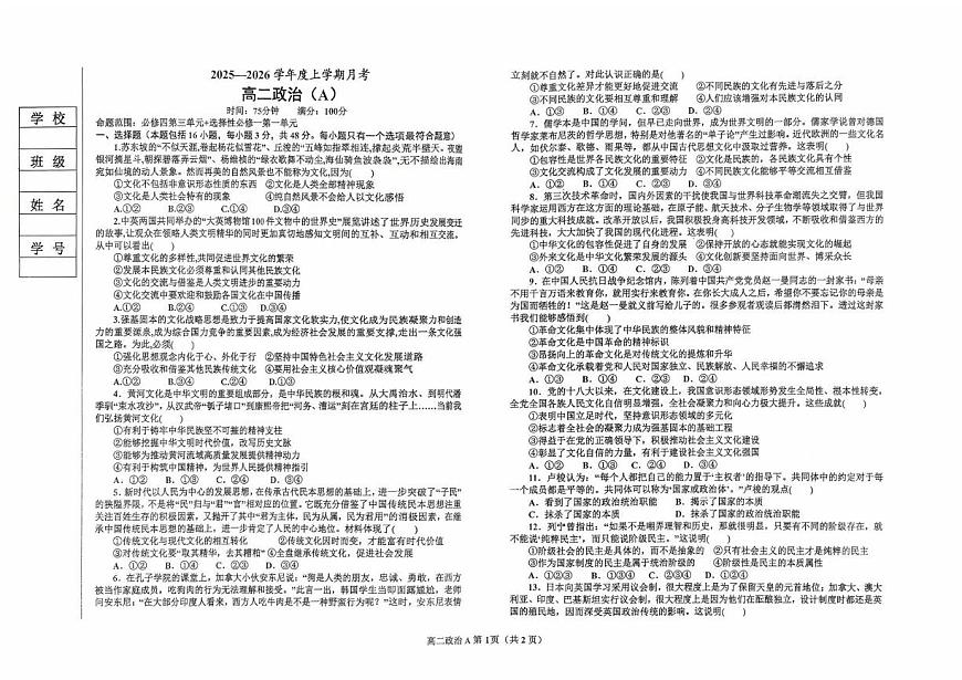 辽宁省鞍山市部分学校2025-2026学年高二上学期10月月考政治试题第1页