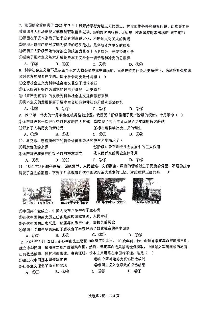 江西省景德镇市乐平市第三中学2025-2026学年高一上学期10月月考政治试题第2页
