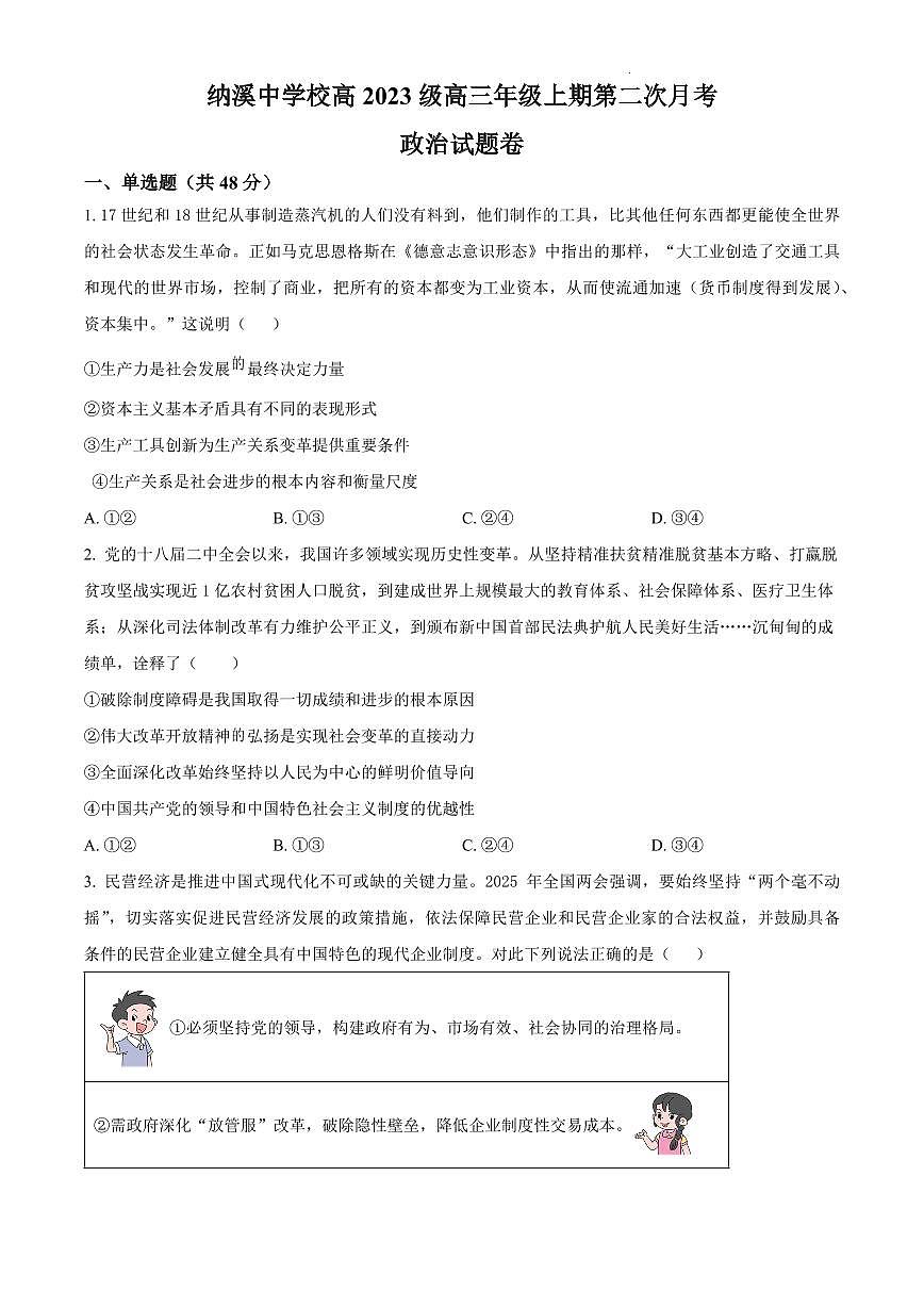 纳溪中学校高 2023 级高三年级上学期第二次月考政治试卷++答案第1页