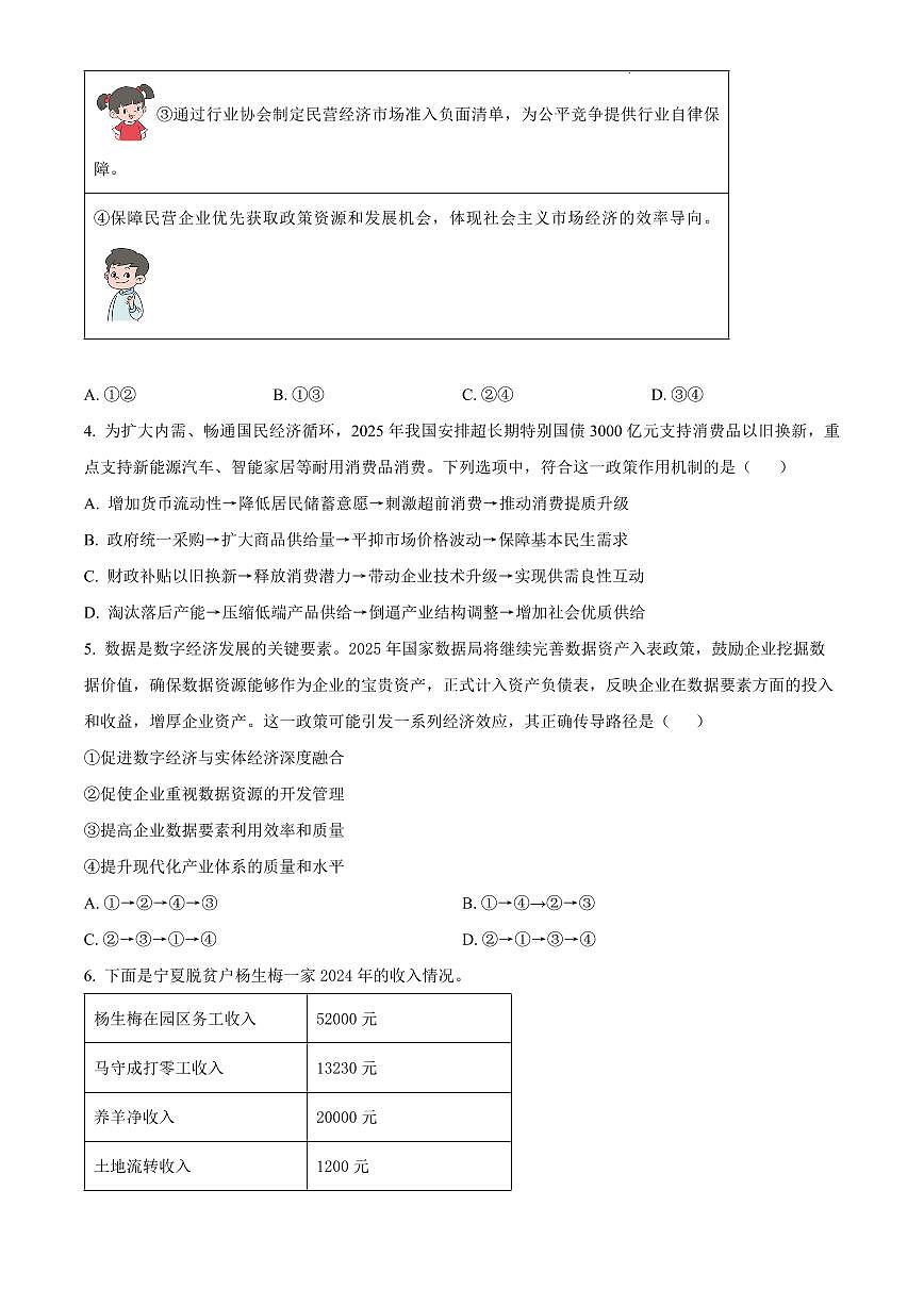 纳溪中学校高 2023 级高三年级上学期第二次月考政治试卷++答案第2页