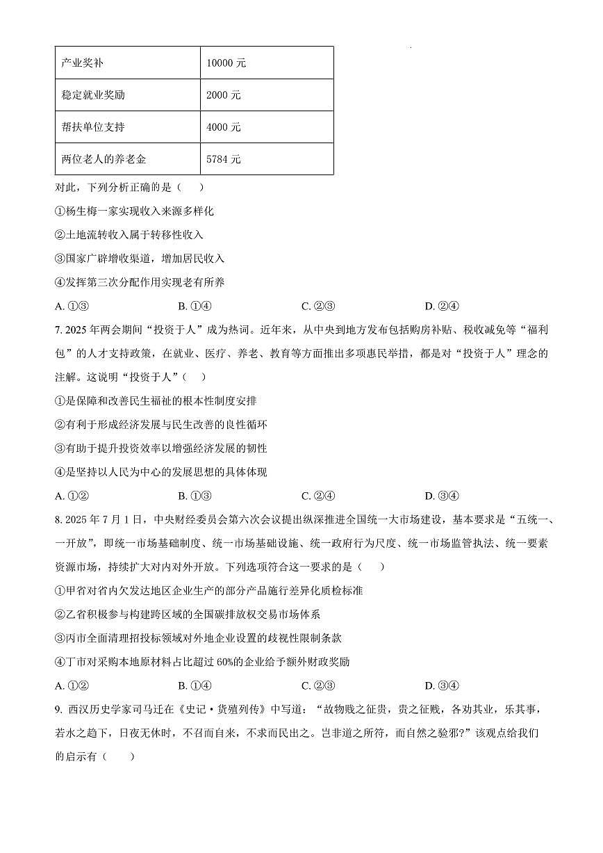 纳溪中学校高 2023 级高三年级上学期第二次月考政治试卷++答案第3页