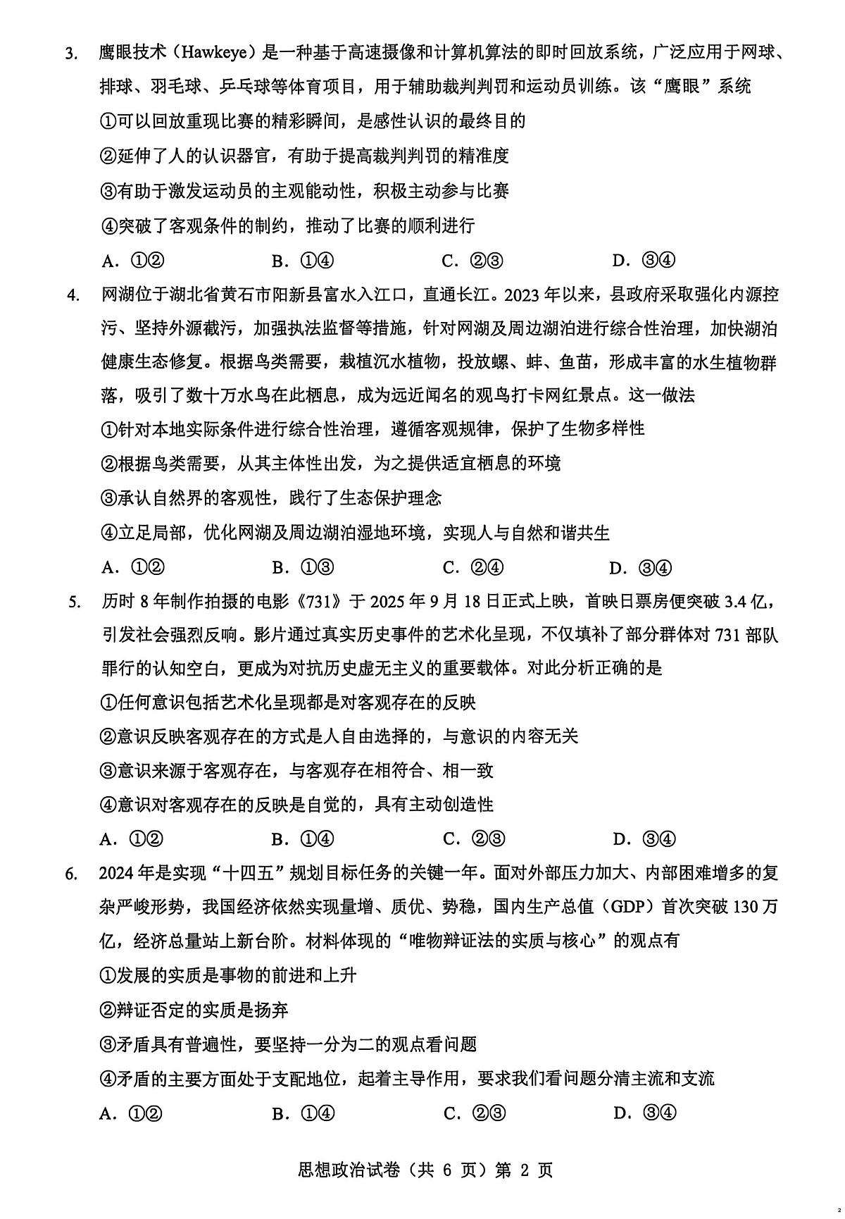 湖北省名校协作2025-2026学年高二上学期10月月考政治试题第2页