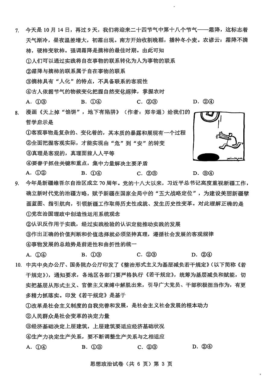 湖北省名校协作2025-2026学年高二上学期10月月考政治试题第3页