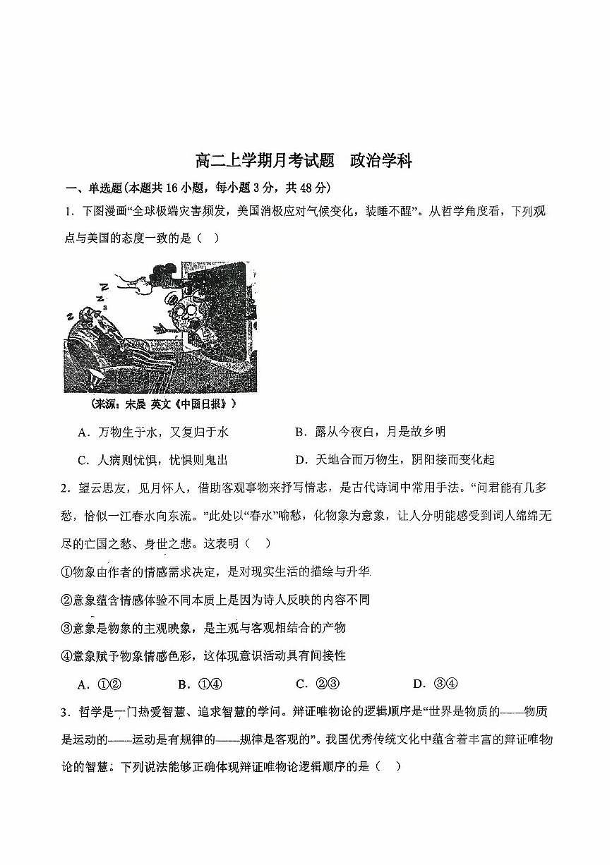 吉林省农安县第十中学2025-2026学年高二上学期10月考考试政治试卷第1页