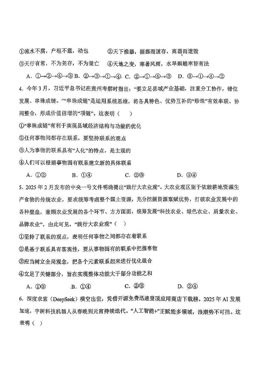 吉林省农安县第十中学2025-2026学年高二上学期10月考考试政治试卷第2页